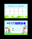 小学生积分卡