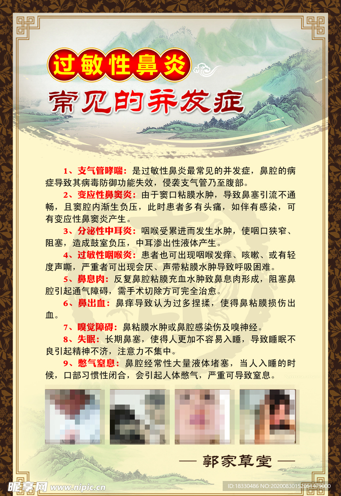 鼻炎展板