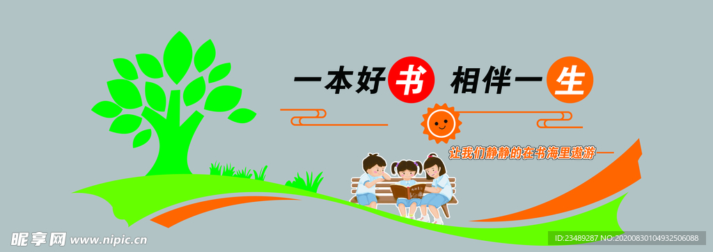 一本好书相伴一生