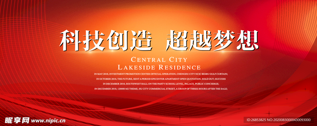 科技创造 超越梦想