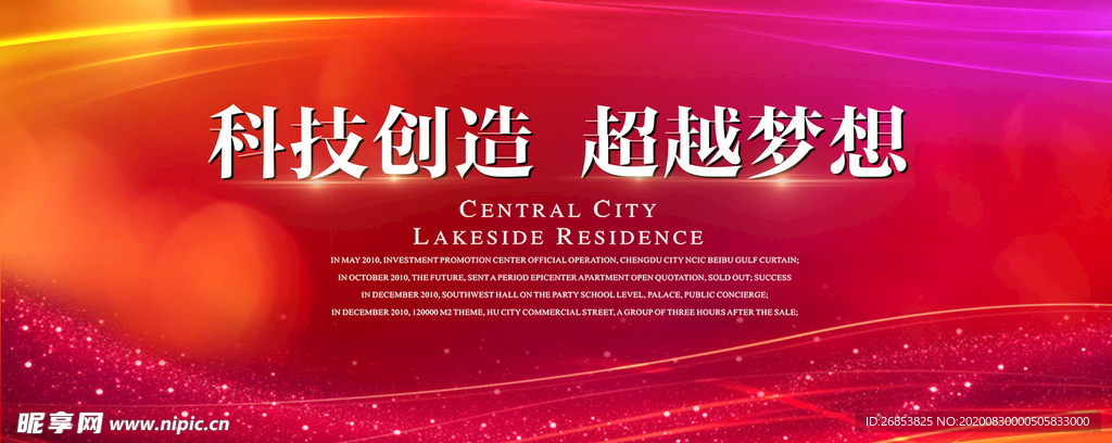 科技创造 超越梦想