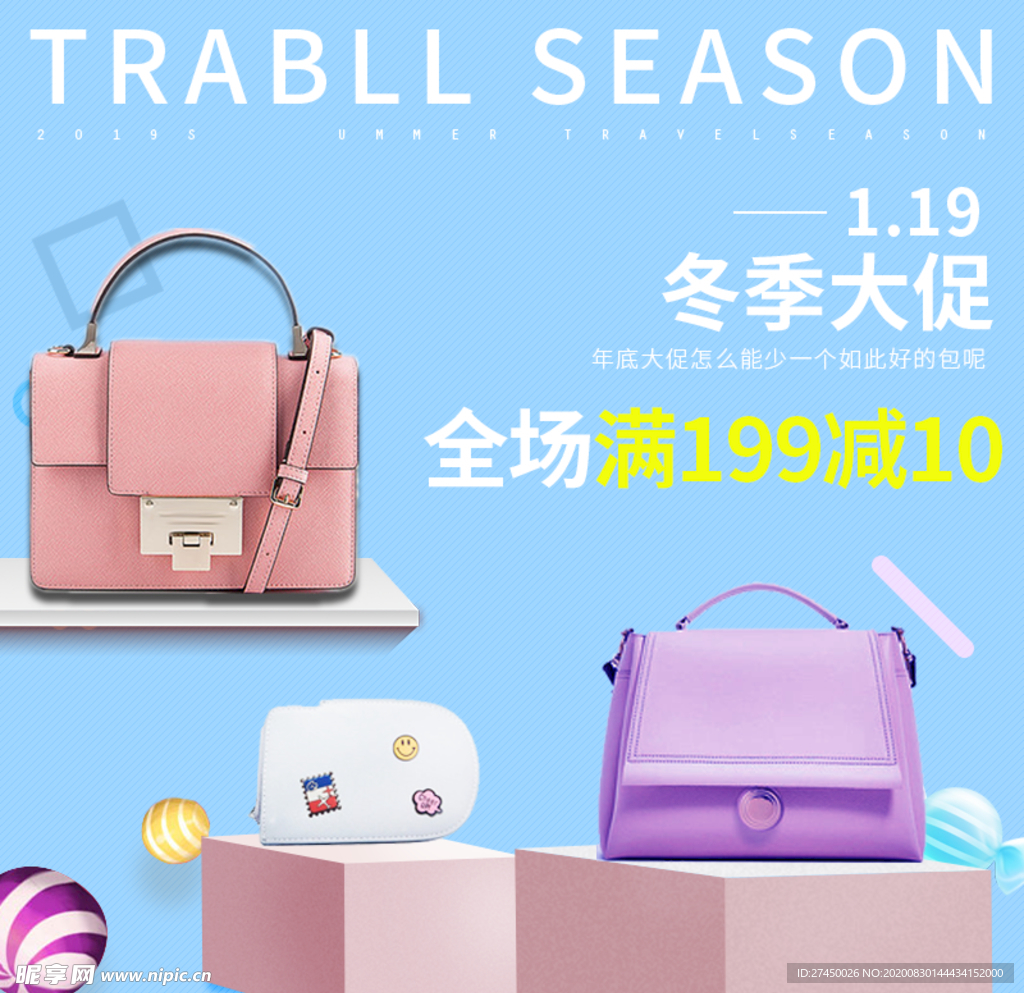 冬季换新女包促销