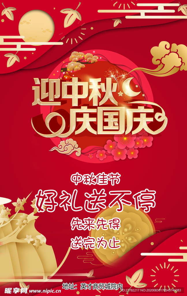 欢度中秋迎国庆