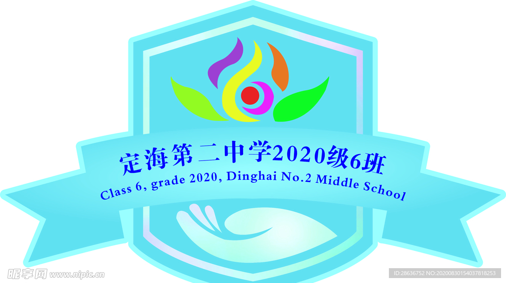 初中中学班级班徽