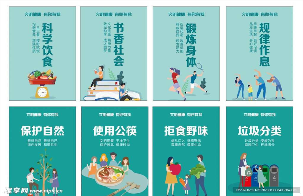 文明健康有你有我