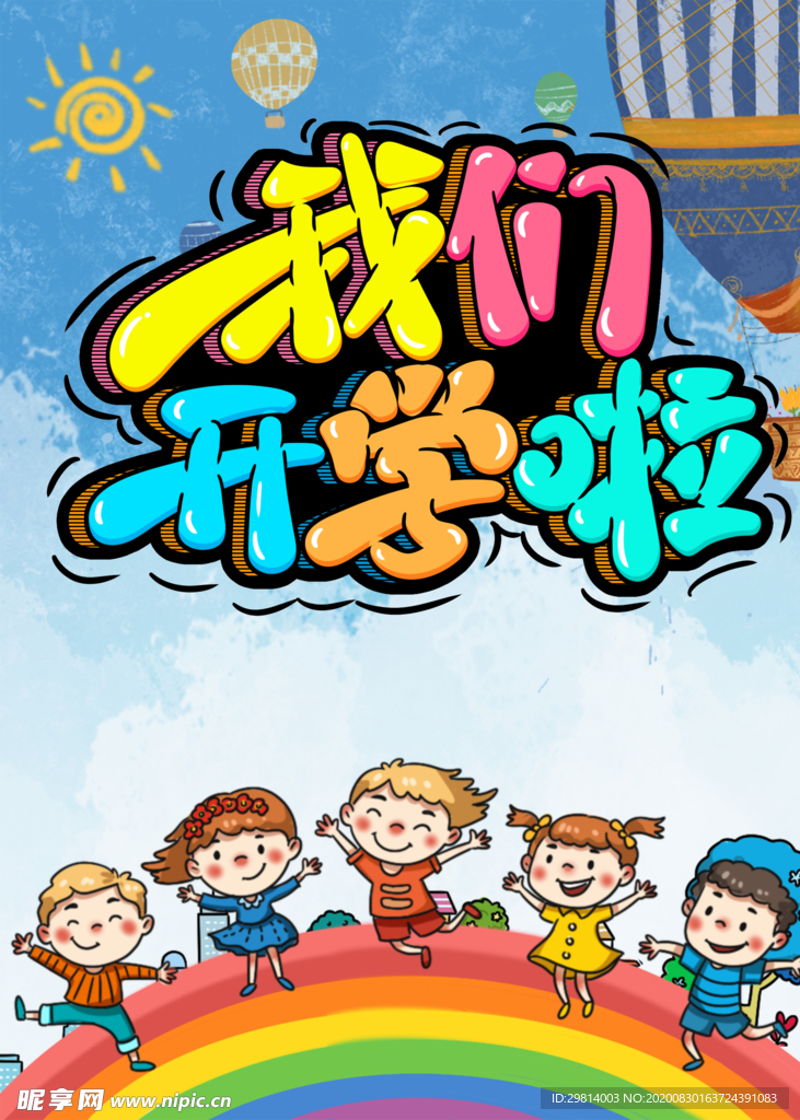 开学卡通背景