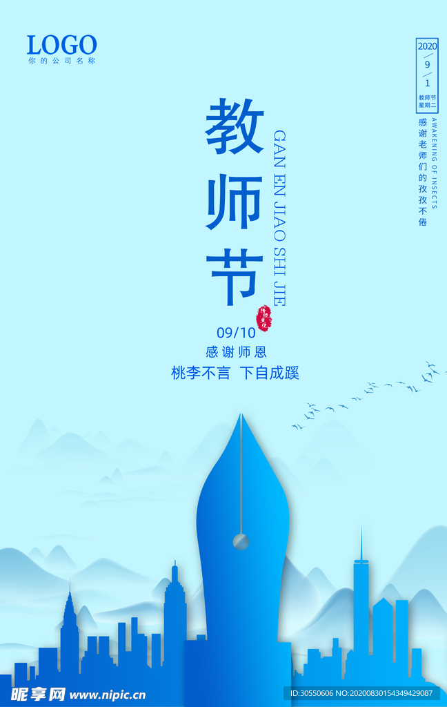 蓝色教师节海报