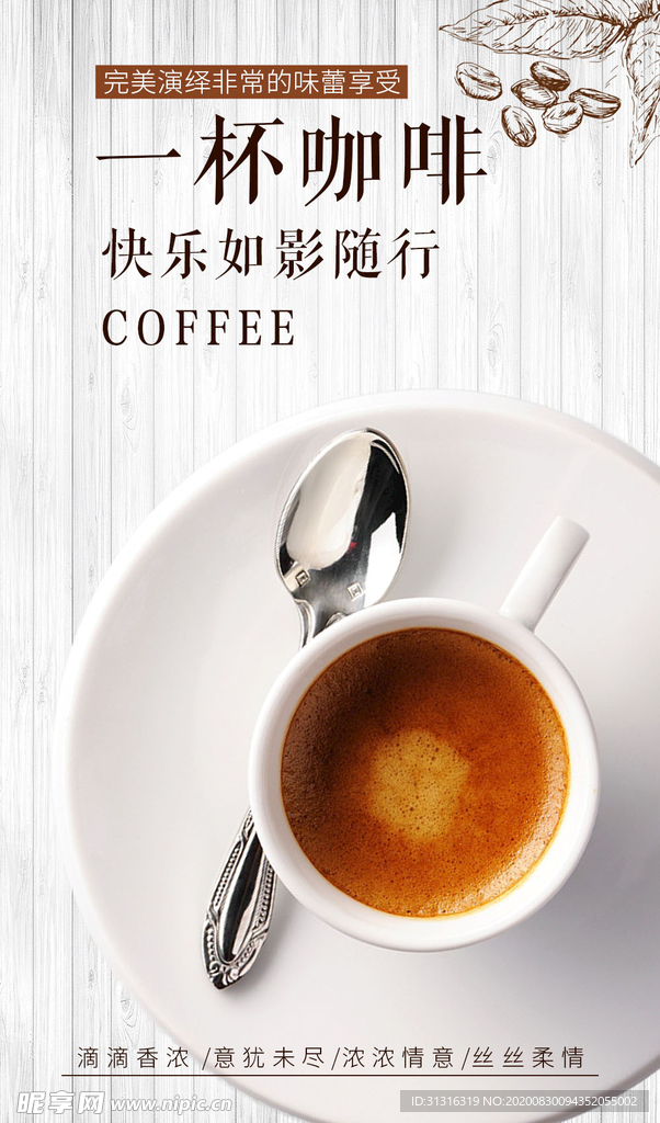 咖啡海报