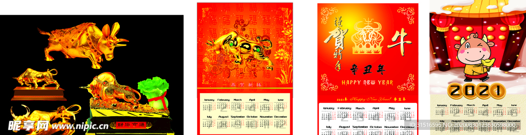 牛年挂历