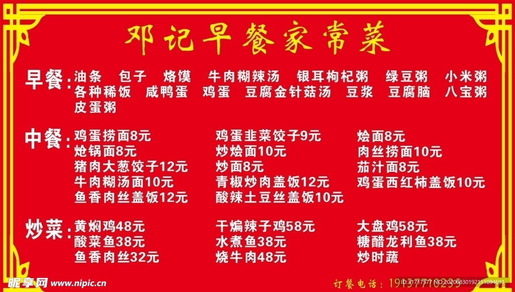 菜单 家常菜 菜谱