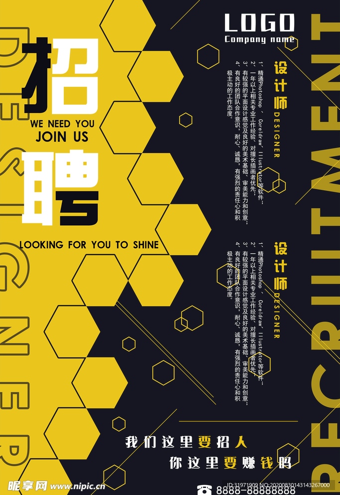 招聘海报
