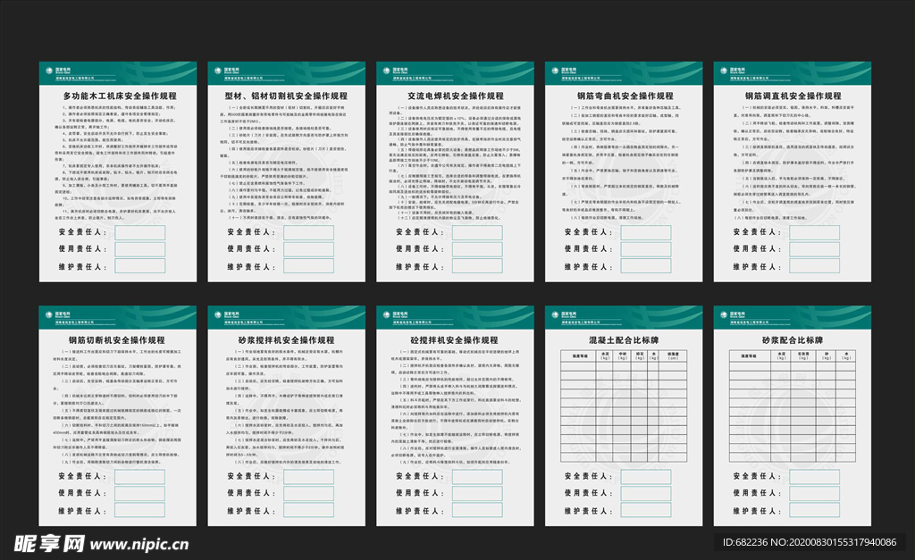 工机具操作规程