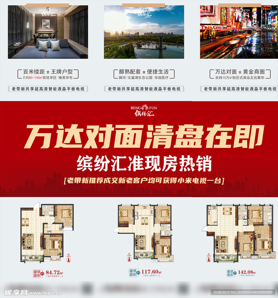 地产三宫格项目配套