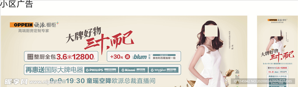 欧派 橱柜 大牌 吊旗 三十而