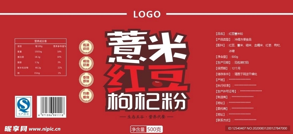 薏米红豆枸杞粉瓶贴