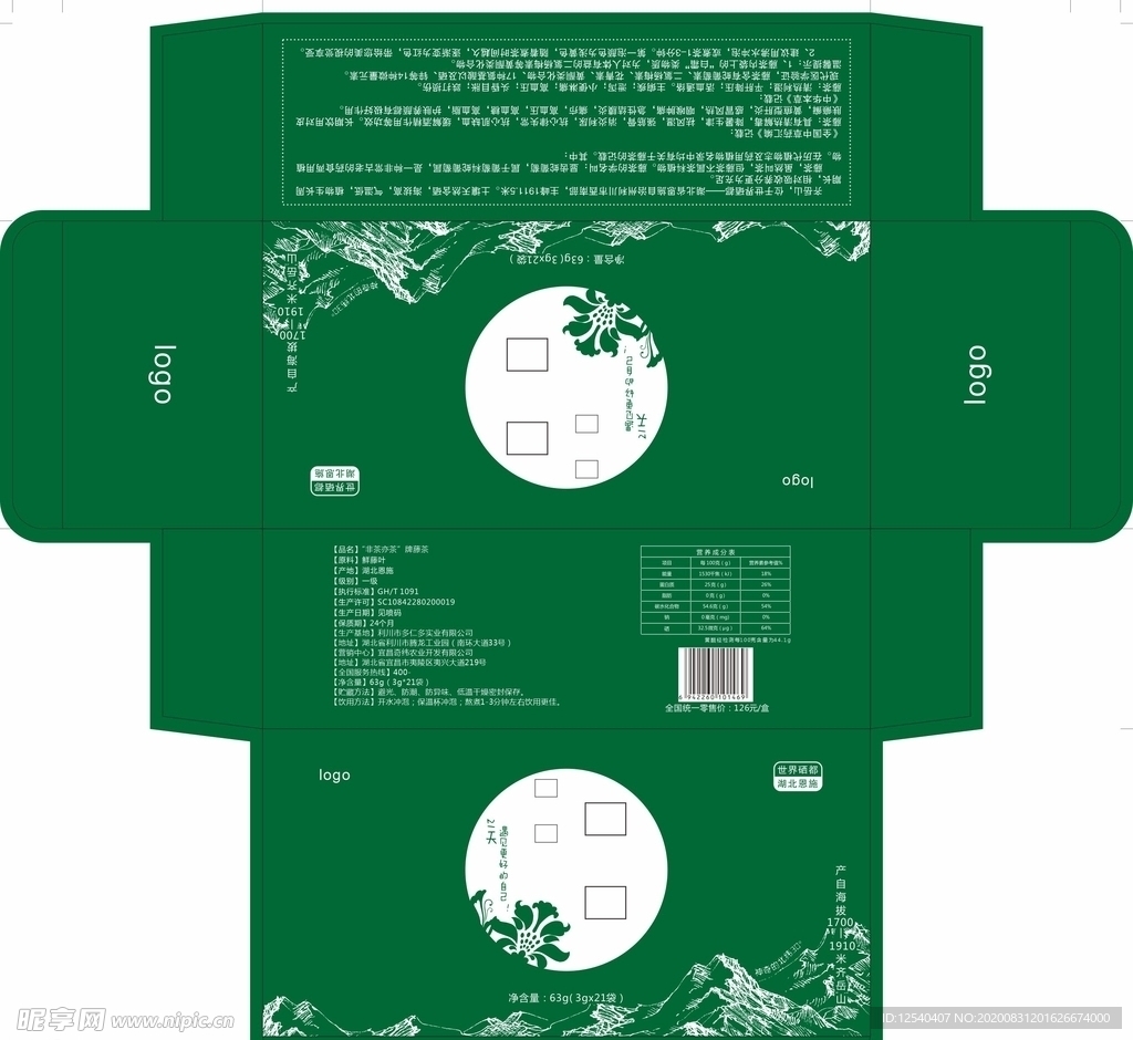 富硒藤茶包装盒