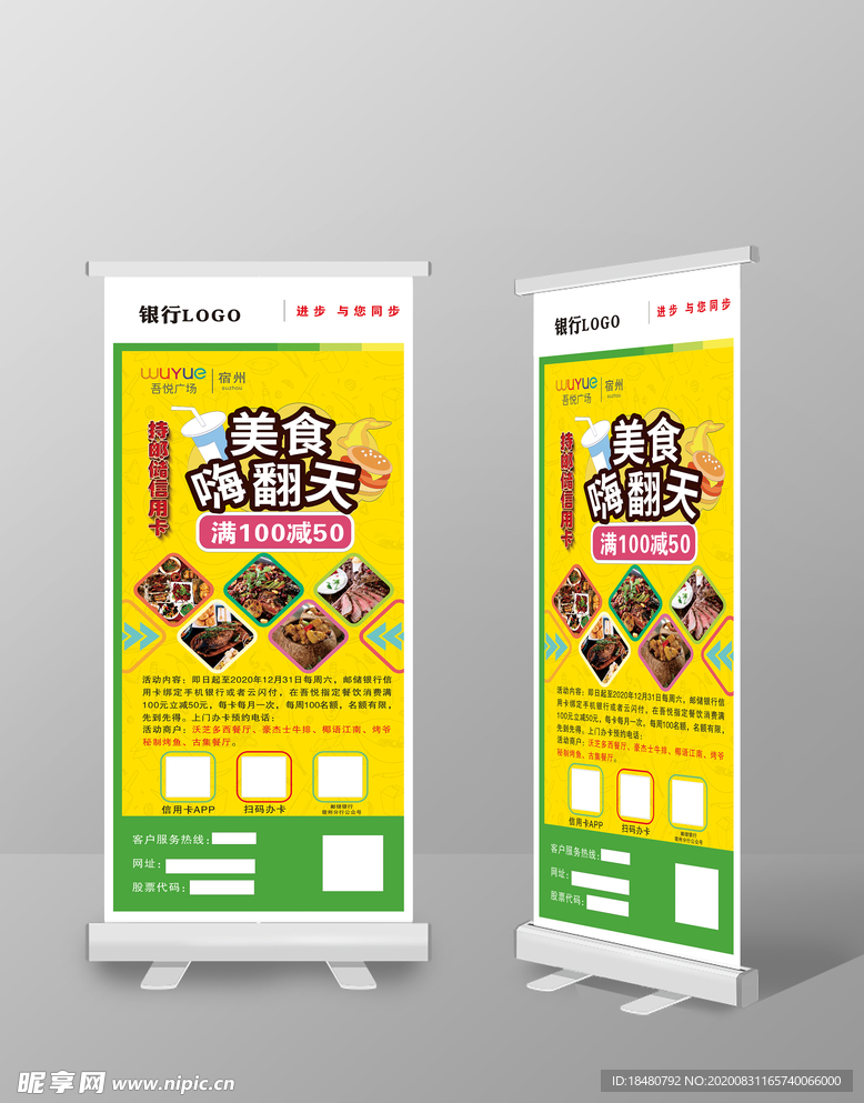 邮储信用卡美食刷卡活动