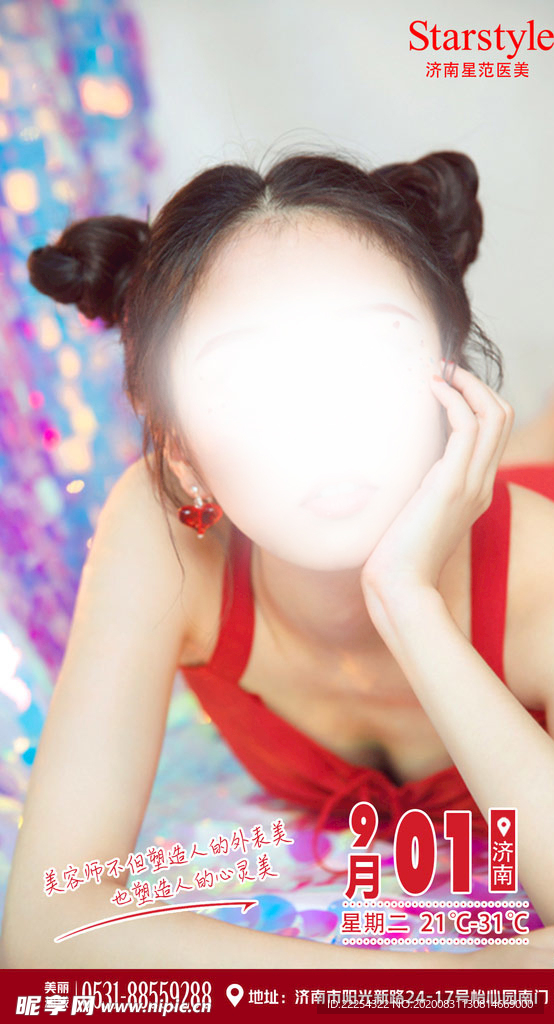 早安图 整形 医美 医学美容