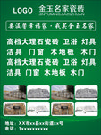 大理石瓷砖装修建材户外海报喷绘