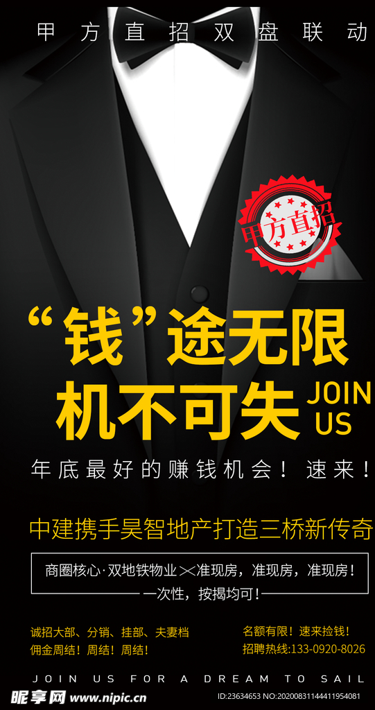 地产招聘海报
