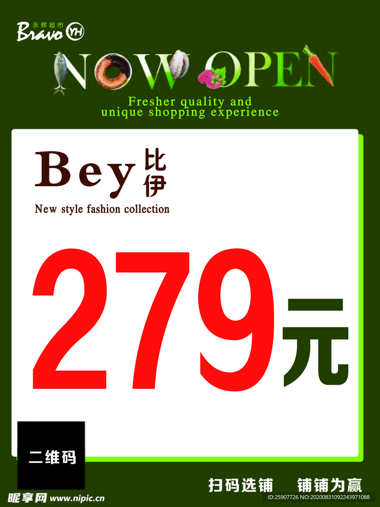 超市价格标牌