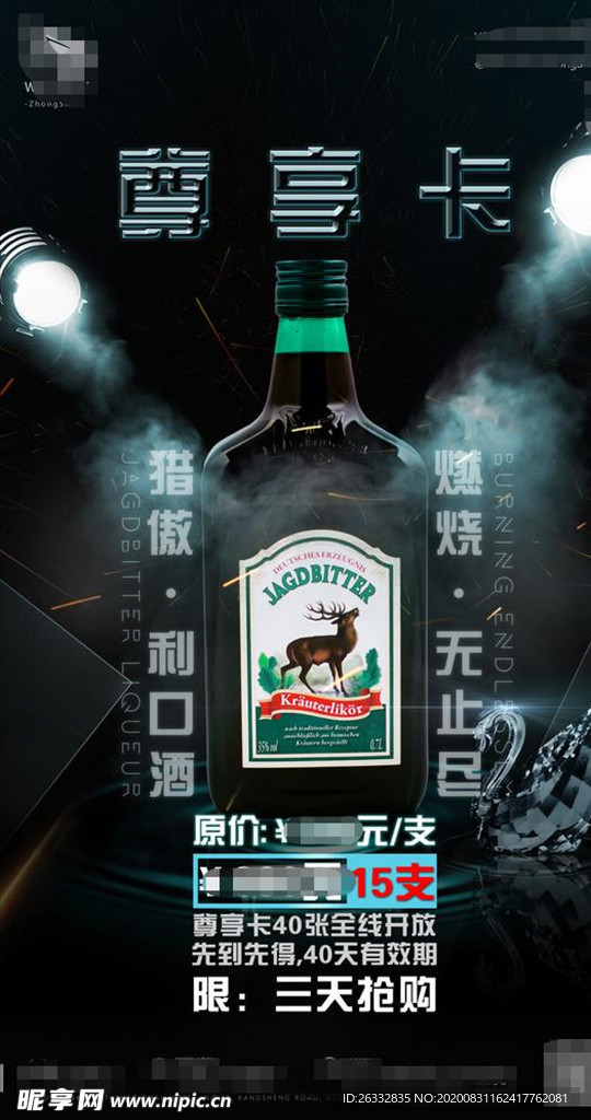 酒吧酒水宣传海报