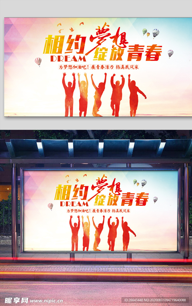 相约毕业季 绽放青春梦