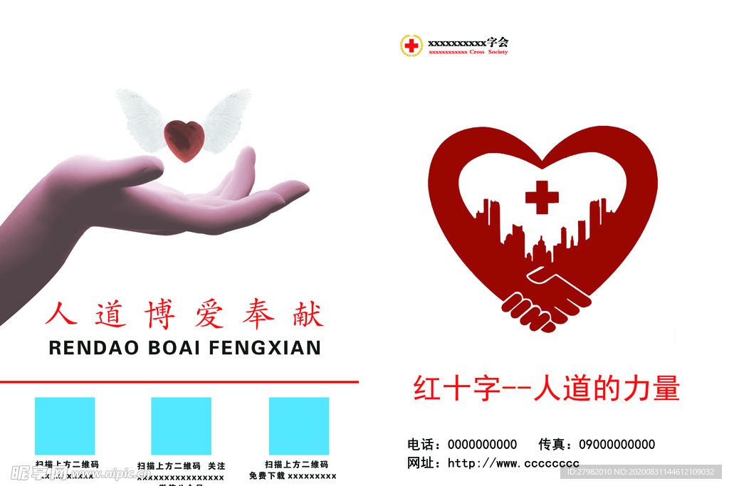 红十字会封皮  封皮