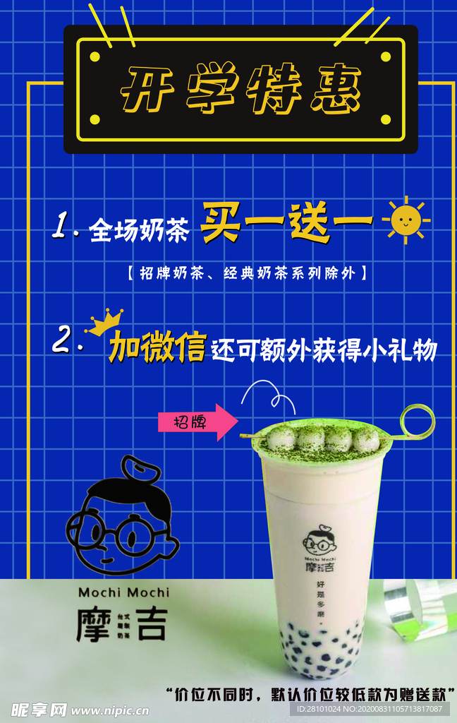 奶茶