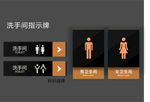 洗手间指示牌