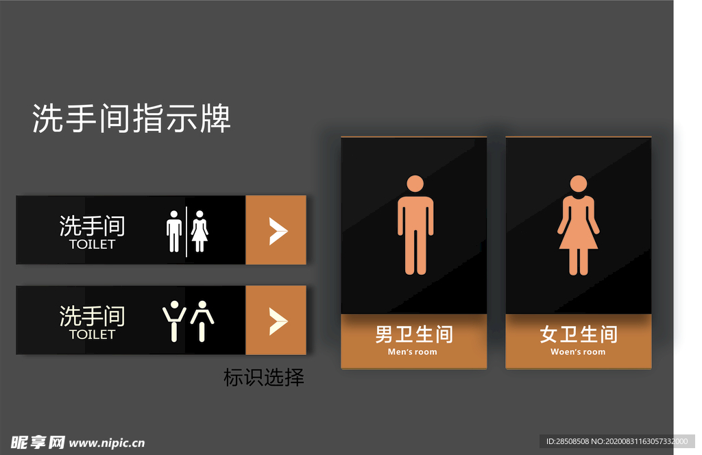 洗手间指示牌