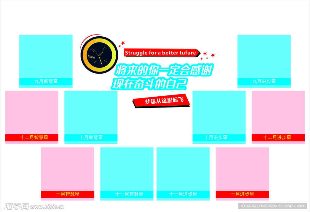 班级形象墙展示栏