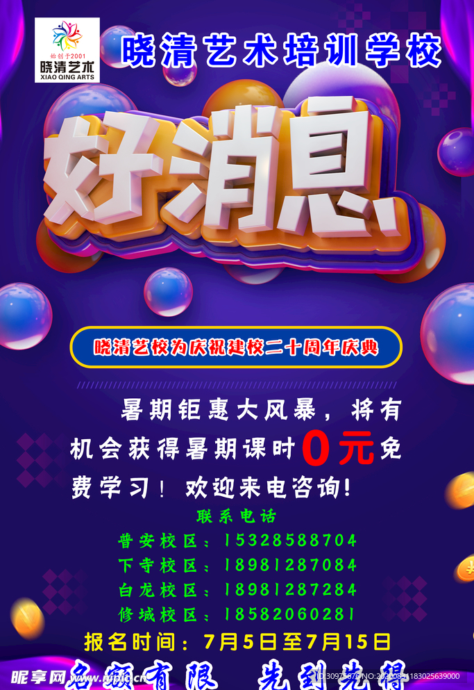 晓清艺术学校好消息