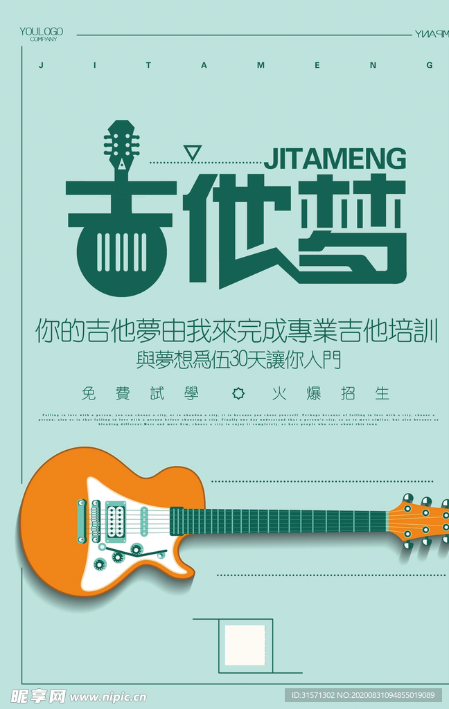 我的吉他梦海报