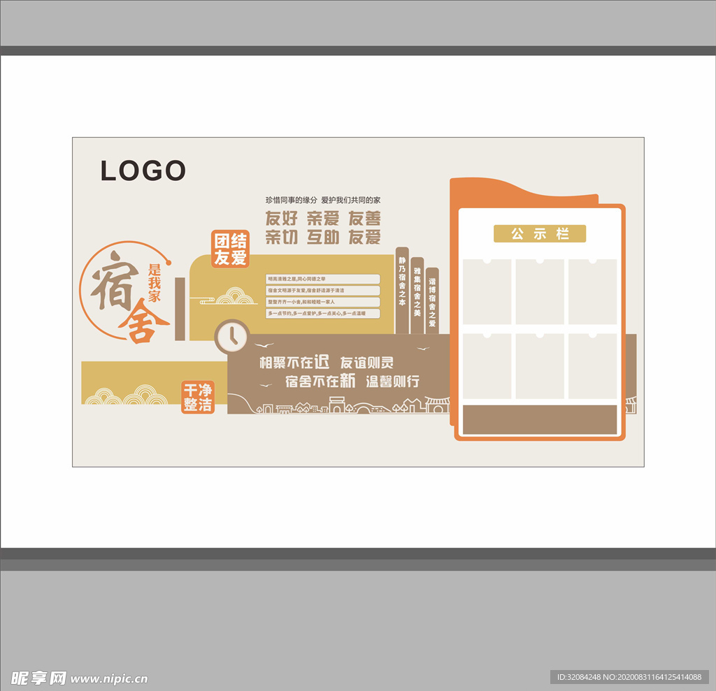 宿舍文化墙  文化墙 学生宿舍