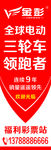 金彭电动车注水道旗
