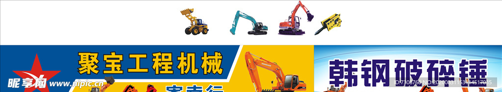 工程机械招牌