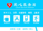 爱心服务站图片