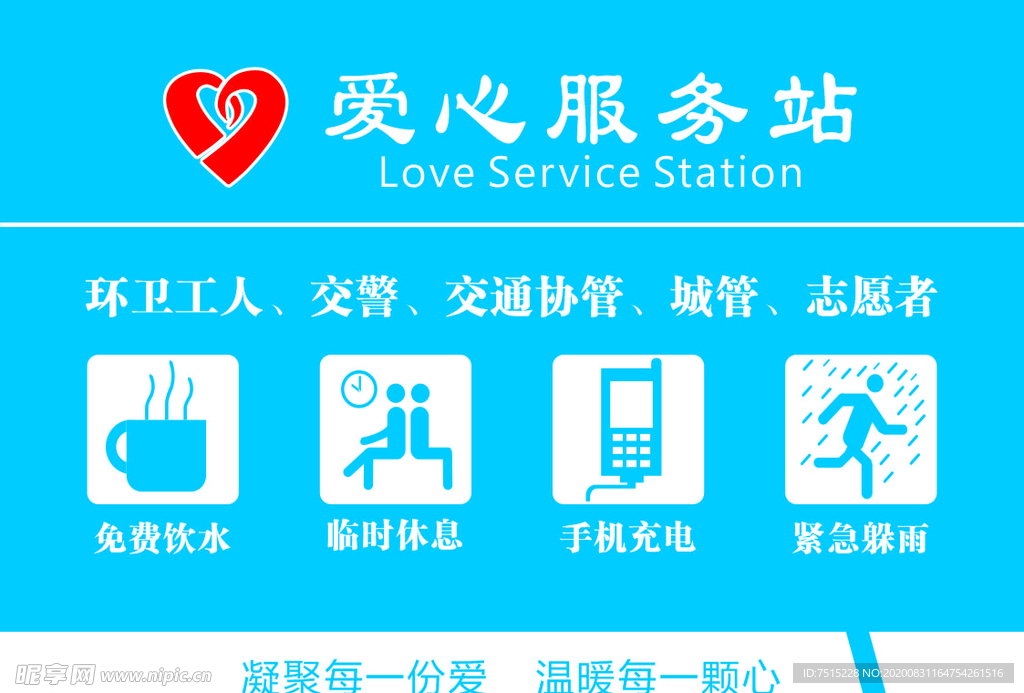 爱心服务站图片