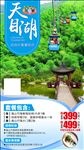 天目湖旅游海报