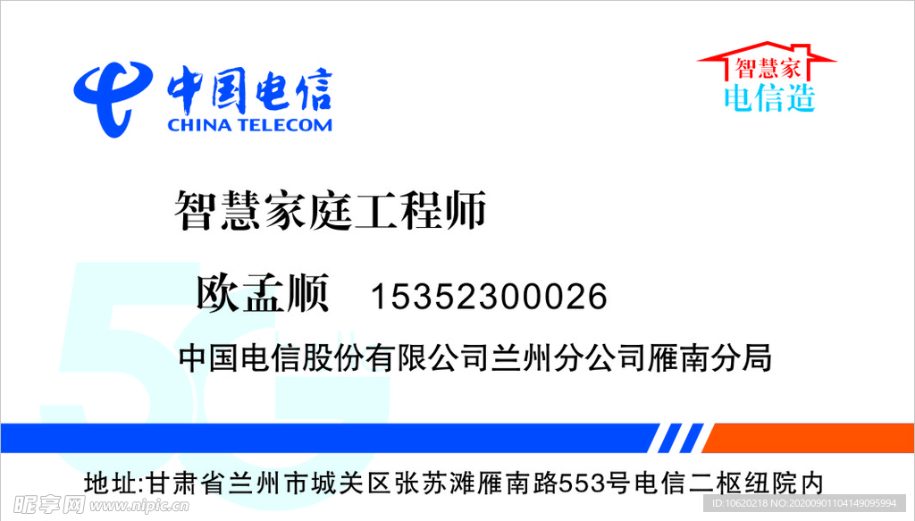 中国电信名片