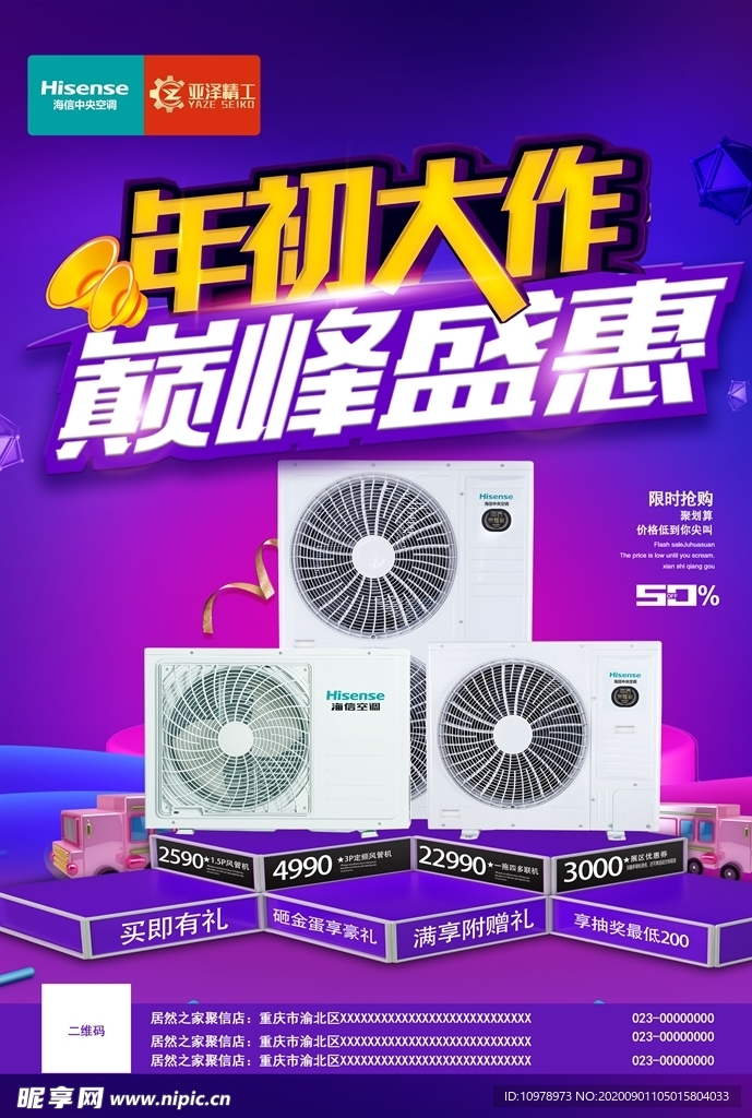 年初大作 促销海报