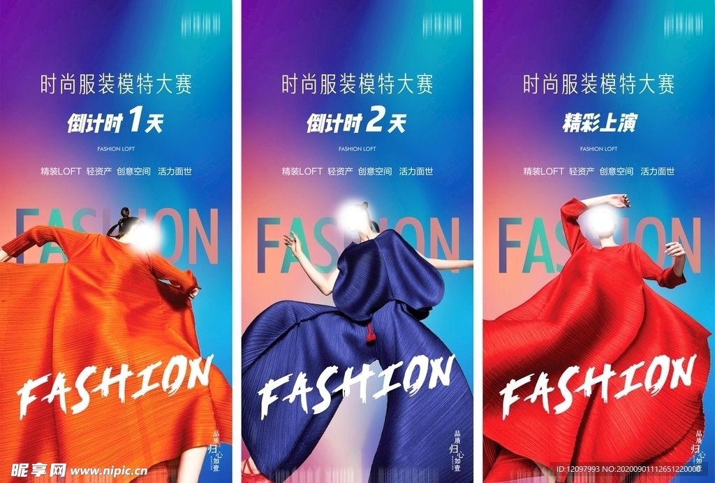 公寓时尚倒计时