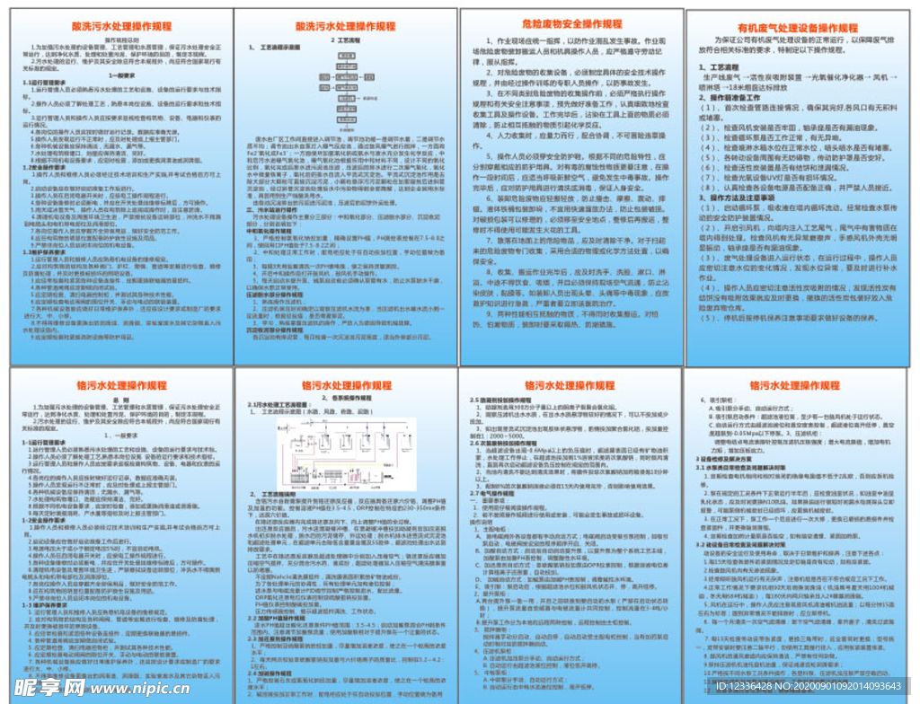 铬污水处理操作规程