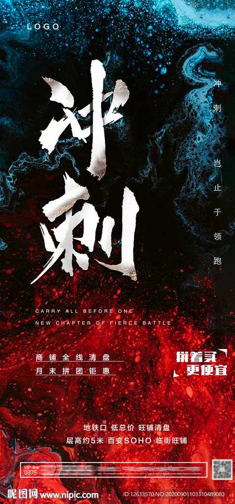 地产商铺海报设计