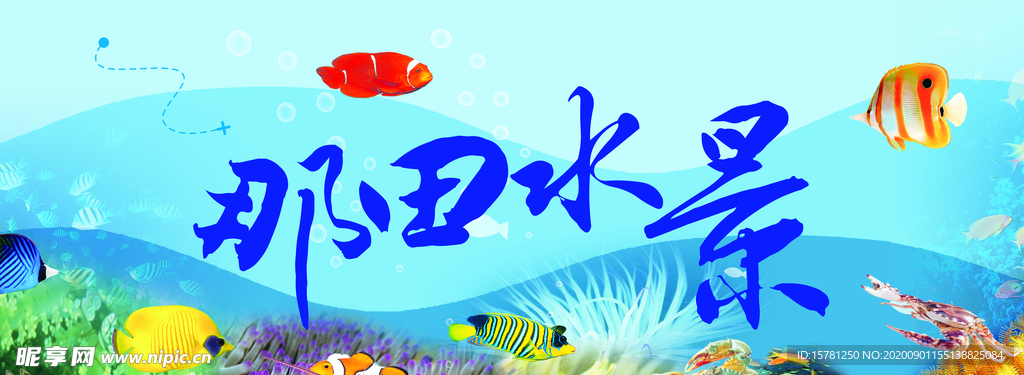 水族馆海洋馆图片