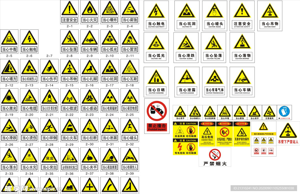 一系列当心标识 注意标识