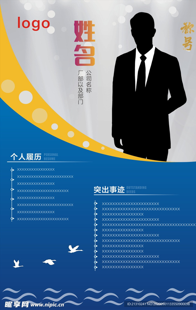 金牌讲师人物形象海报