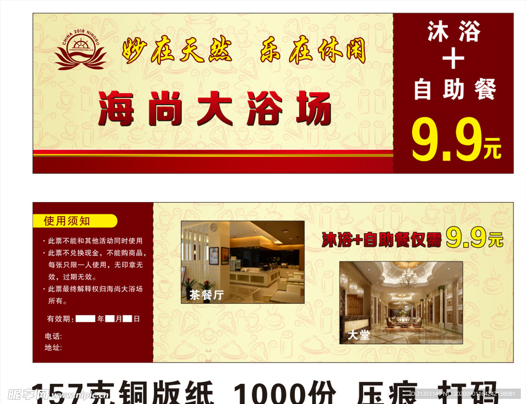 精品 浴场 代金券