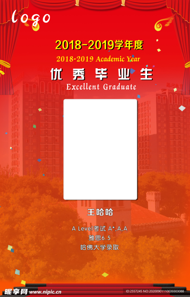 喜报 优秀毕业生